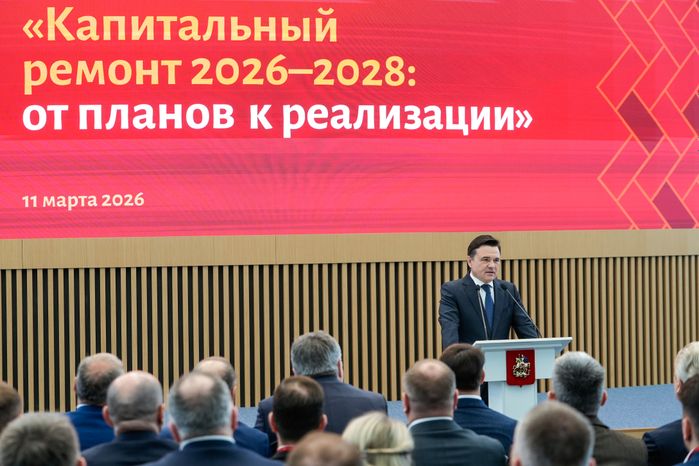 Андрей Воробьев поприветствовал участников форума "Капитальный ремонт 2026-2028: от планов к реализации"