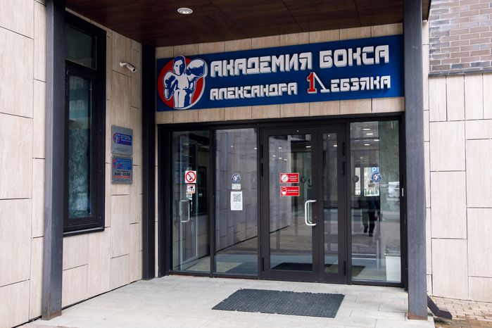 Академия спорта Александра Лебзяка в Химках