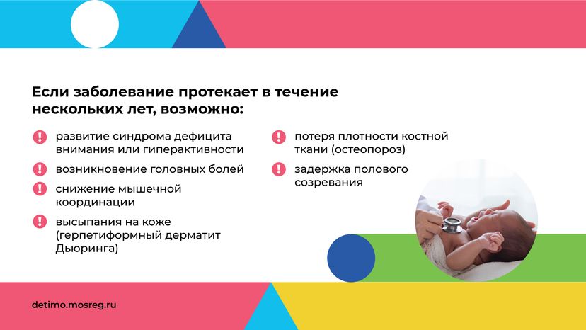День распространения информации о целиакии горизонталь (6).png