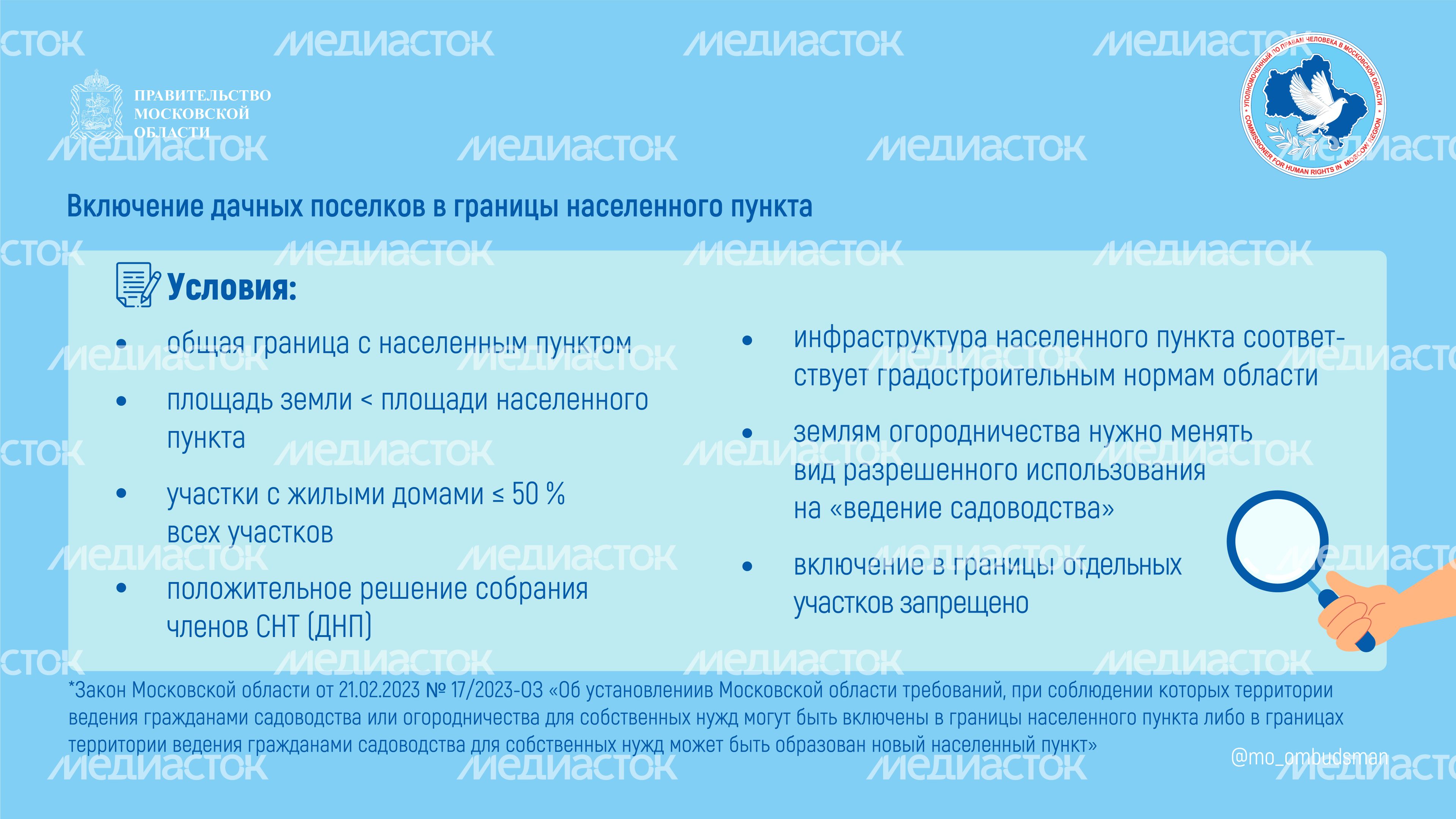 правовой марафон для пенсионеров. Новые льготы МО-2-горизонталь-04.jpg