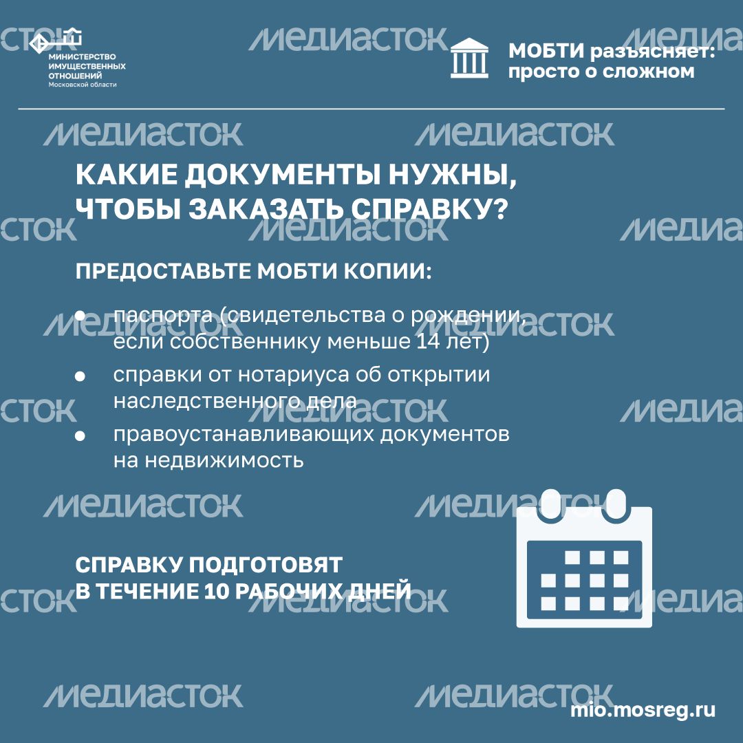 Рубрика МОБТИ Справка об инвентаризационной стоимости квадрат (1).png
