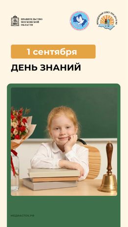 1 сентября вертикаль 02