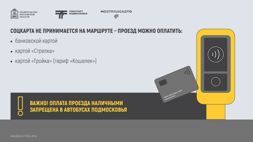 Правила льготного проезда горизонталь 07