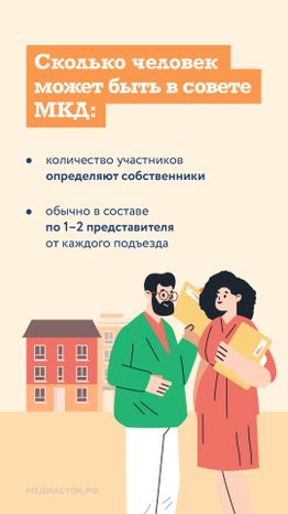 Совет МКД вертикаль 06