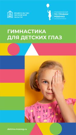 вертикаль гимнастика для глаз 01.png