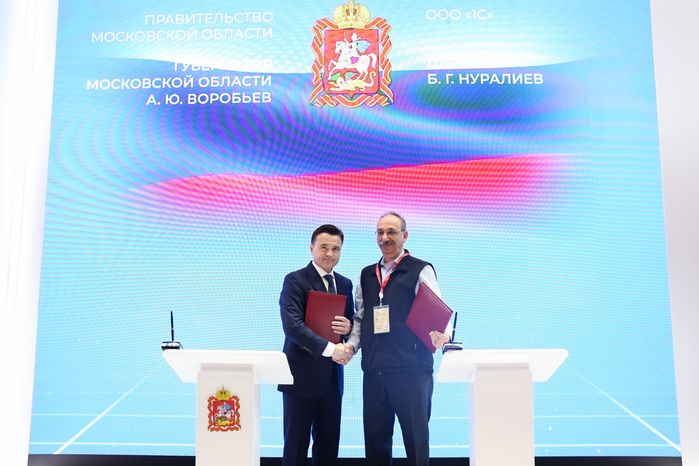 Подмосковье продолжит внедрять технологии «1С» для повышения эффективности госуправления