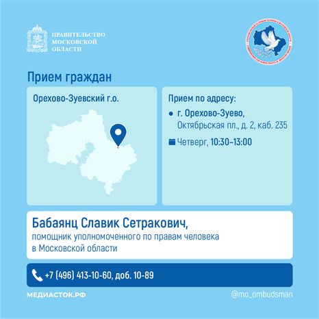 Прием граждан Бабаянц квадрат