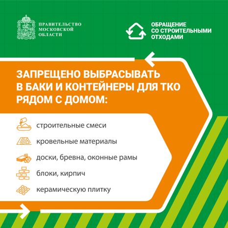Штраф_за_выброс_строительного_мусора Квадрат 01
