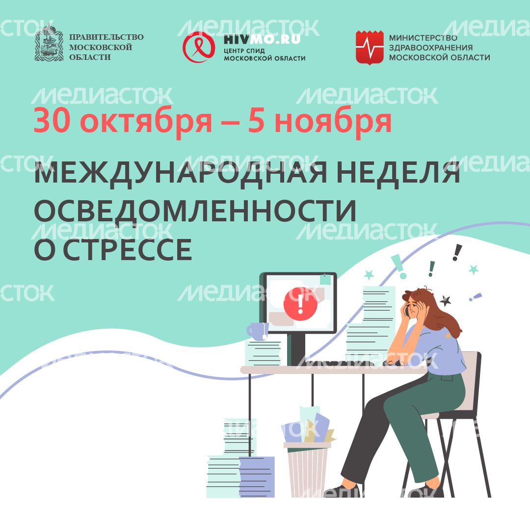 Международная неделя осведомленности о стрессе  - квадрат.png