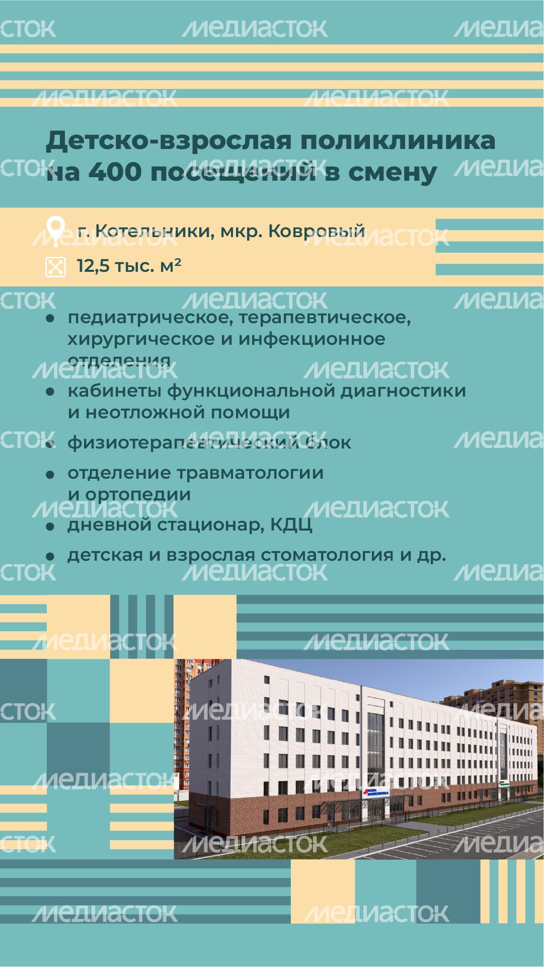 объекты-здравоохранения-вертикаль-06.png