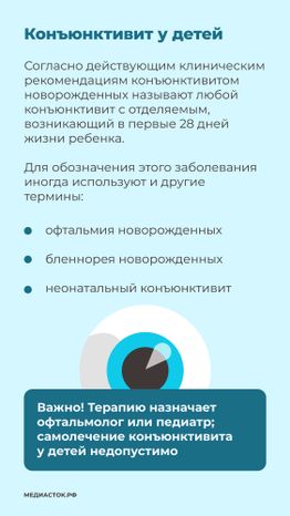 Конъюнктивит вертикаль 06