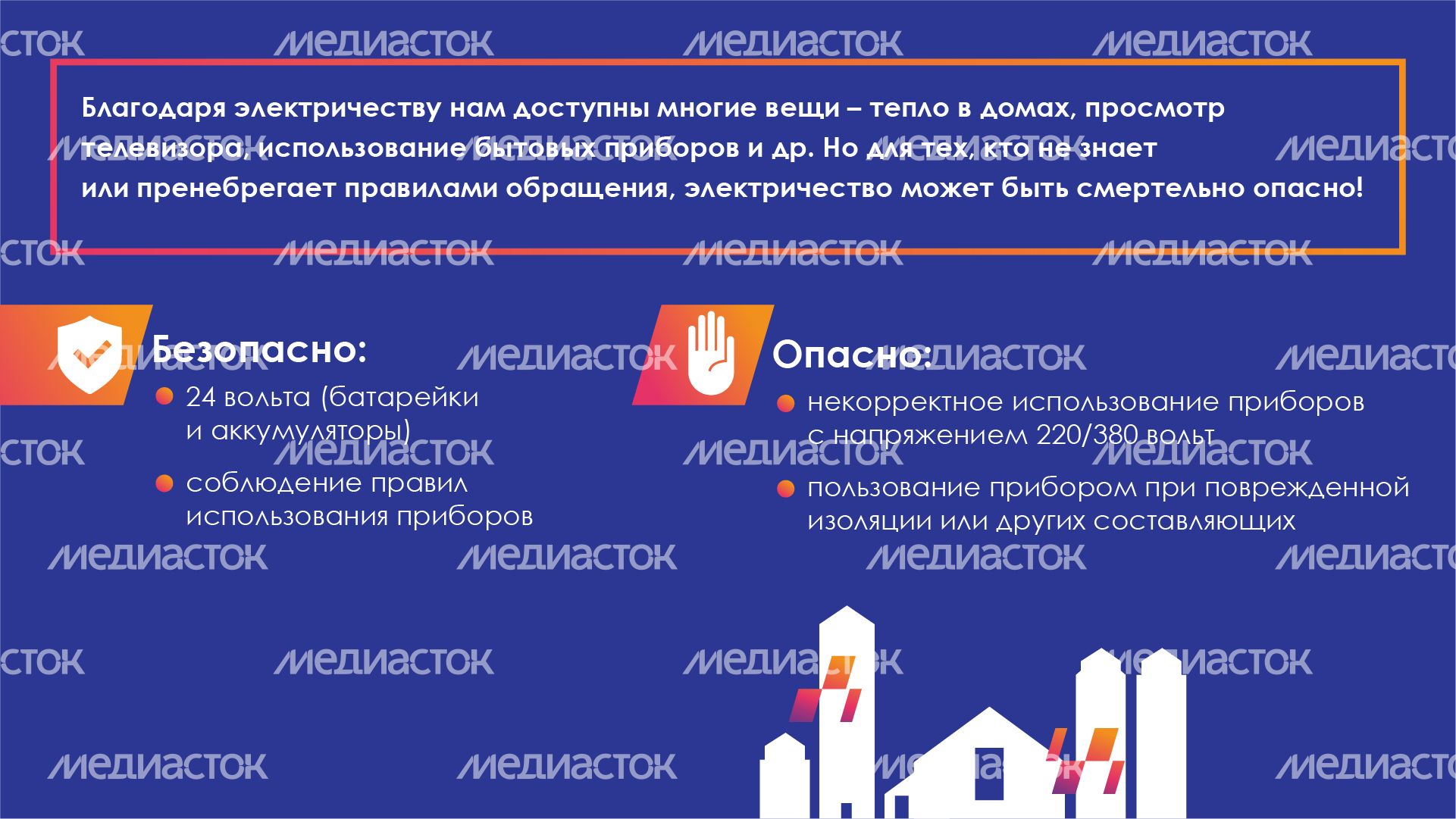 Горизонталь_Электробезопасность_02-100.jpg