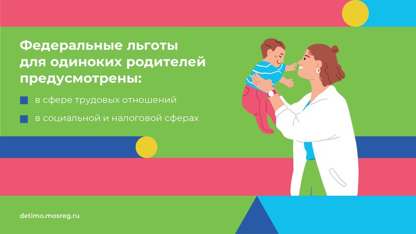 Льготы и социальные гарантии-горизонталь-03.png