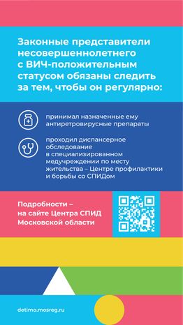 Права несовершеннолетних с ВИЧ-положительным статусом - вертикаль - 08.png