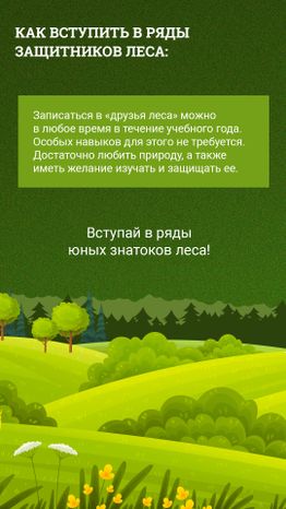 Школьные лесничества