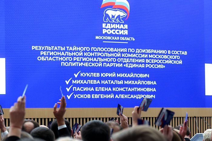 Конференция партии «Единая Россия»