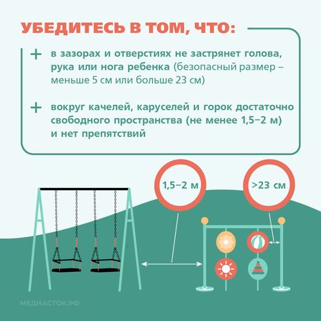 Безопасность на детских площадках квадрат 05