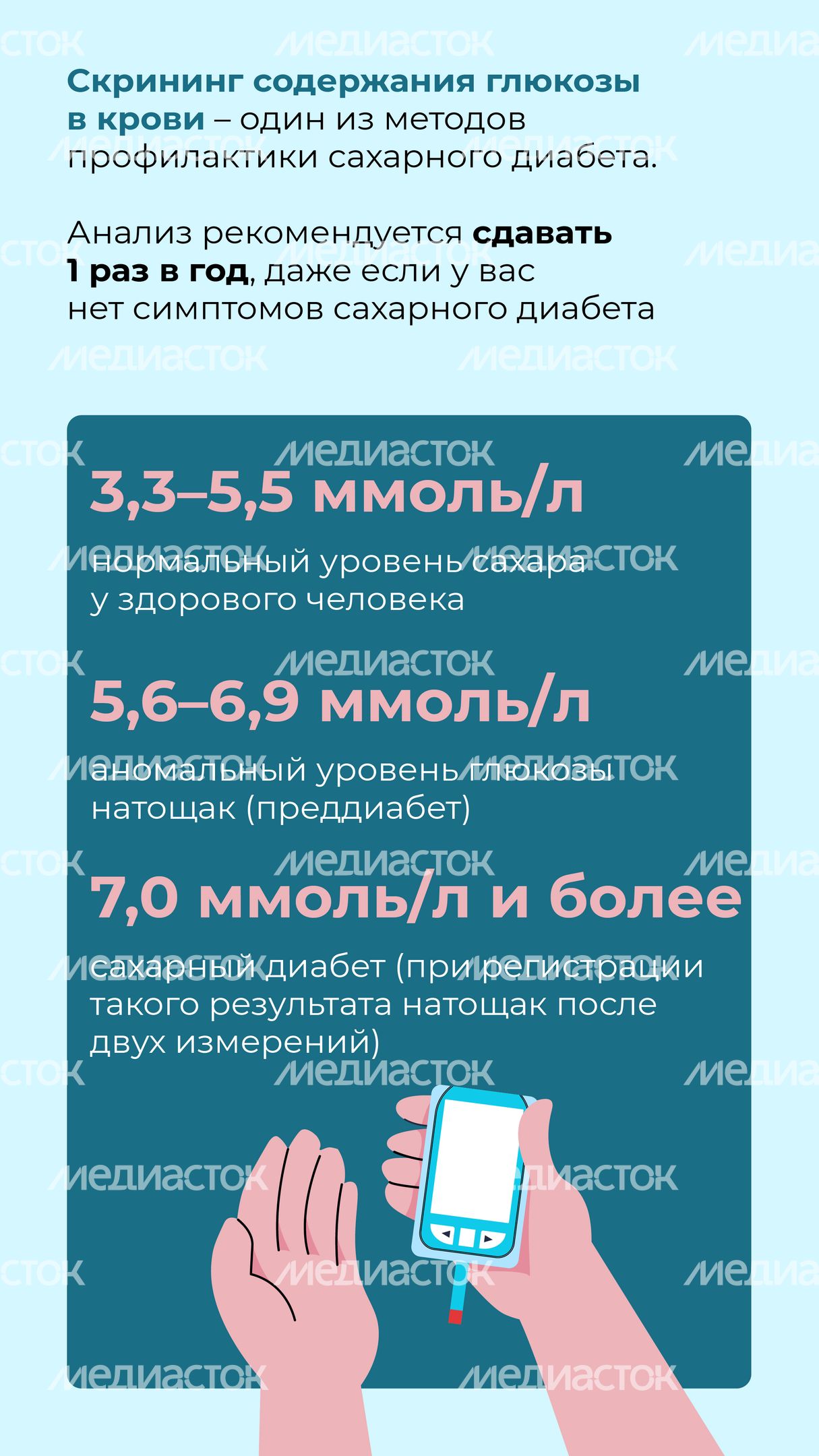 Сахарный диабет_Вертикаль-09.jpg