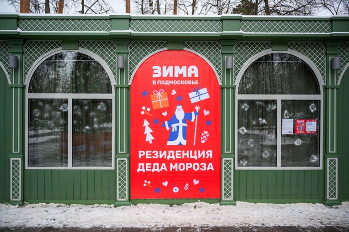 Резиденция Деда Мороза в Раменском городском парке в новогодние праздники