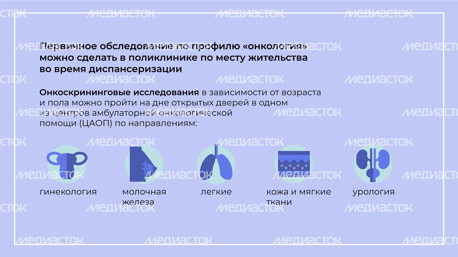 Онкоскрининг горизонталь (2).png