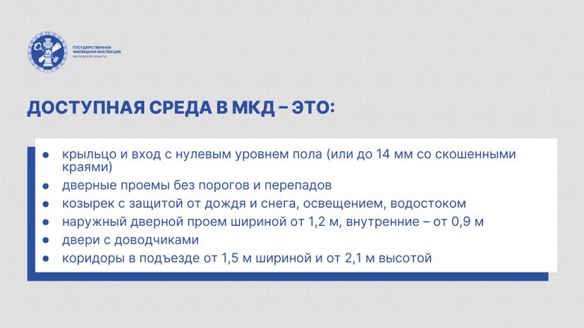 Доступная среда в МКД_Горизонталь-05.jpg