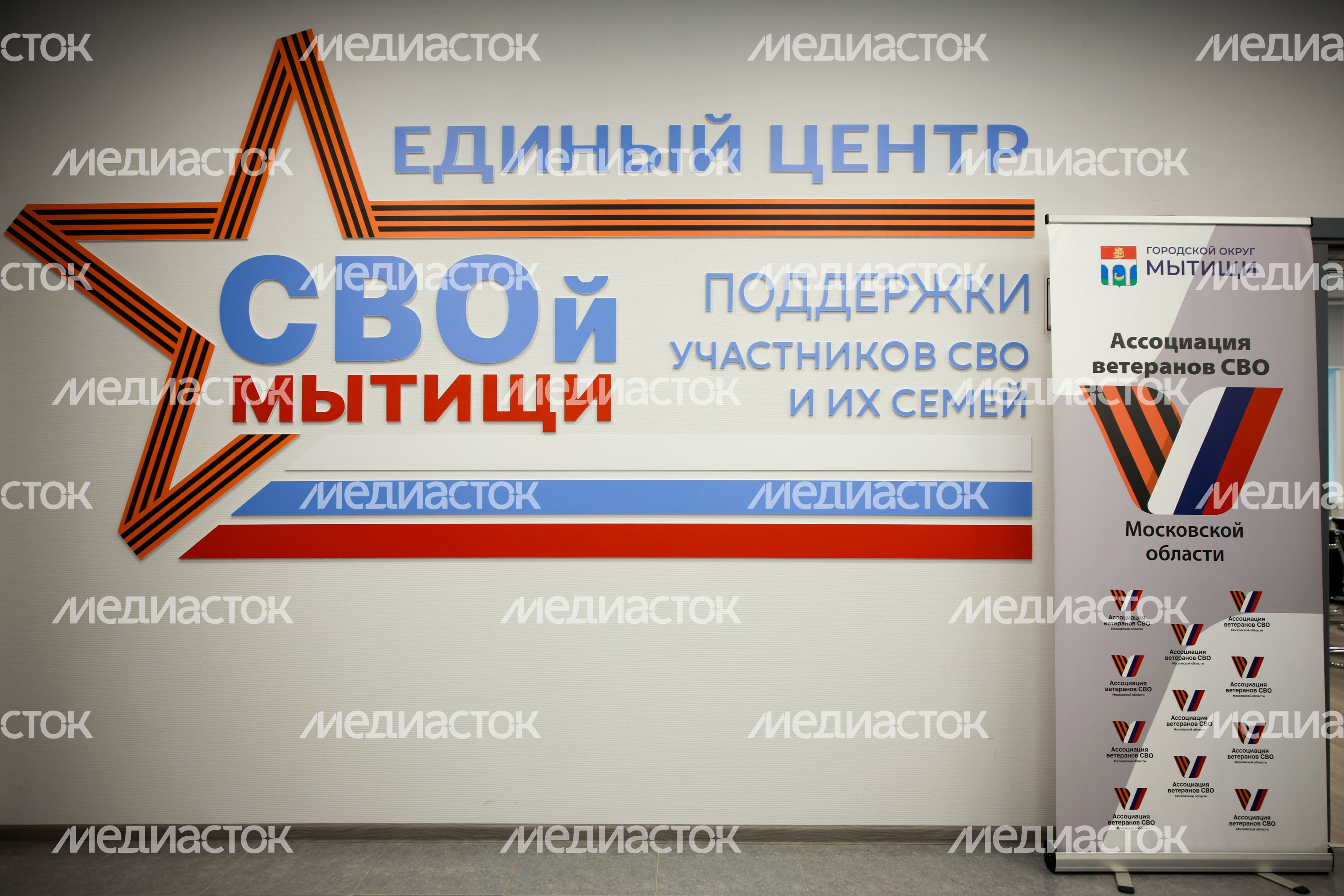 Единый центр поддержки участников СВО и их семей создан в Мытищах