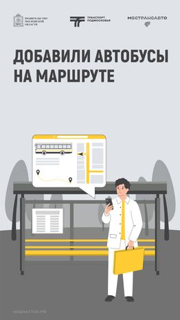 Обложка Добавили автобусы 02 Лето Вертикаль