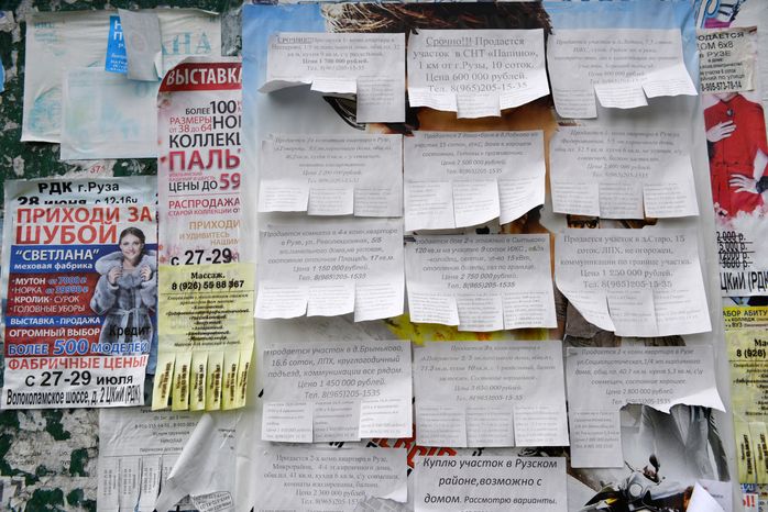 Доска для объявлений в Рузе