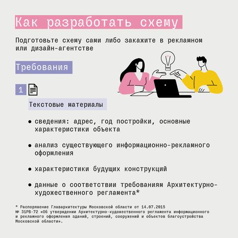Размещение рекламно-информационных кострукций-квадрат-03