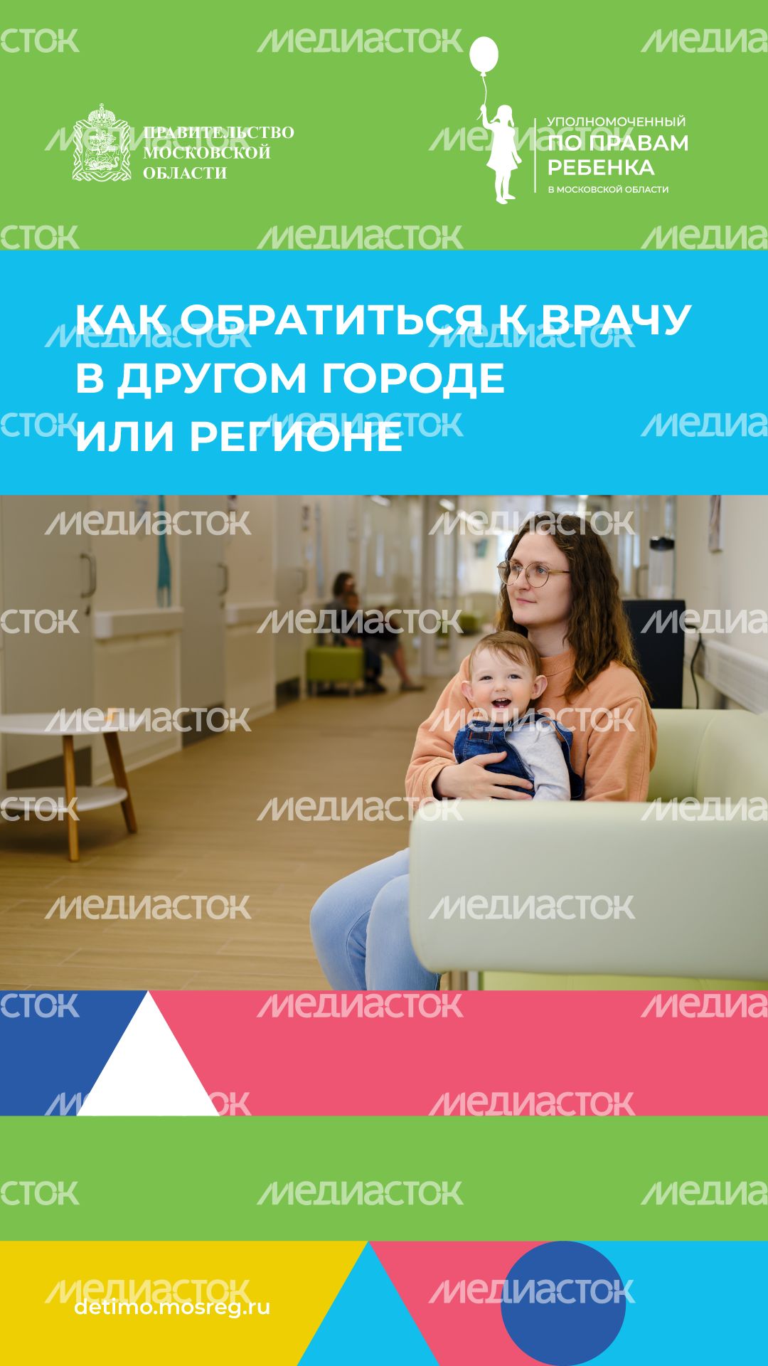 вертикаль как-обратиться-к-врачу 03.png