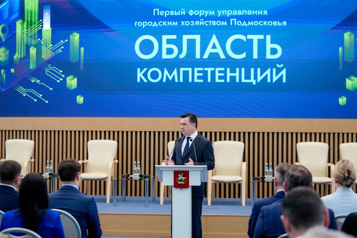 Андрей Воробьев поприветствовал участников форума "Область компетенций"