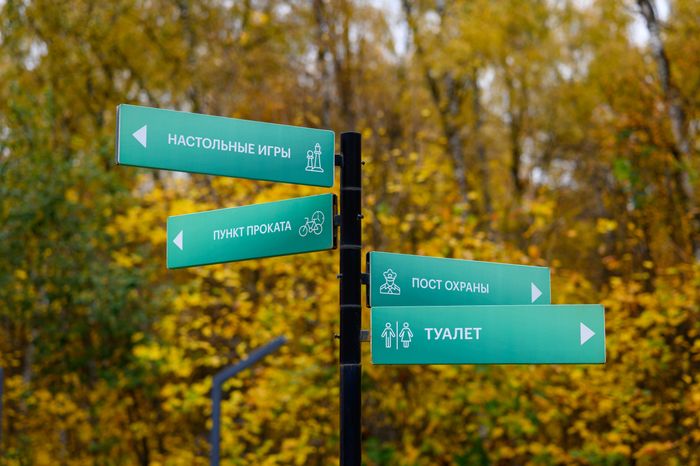 Парк «Апаринки» осенью в городе Видное Ленинского округа