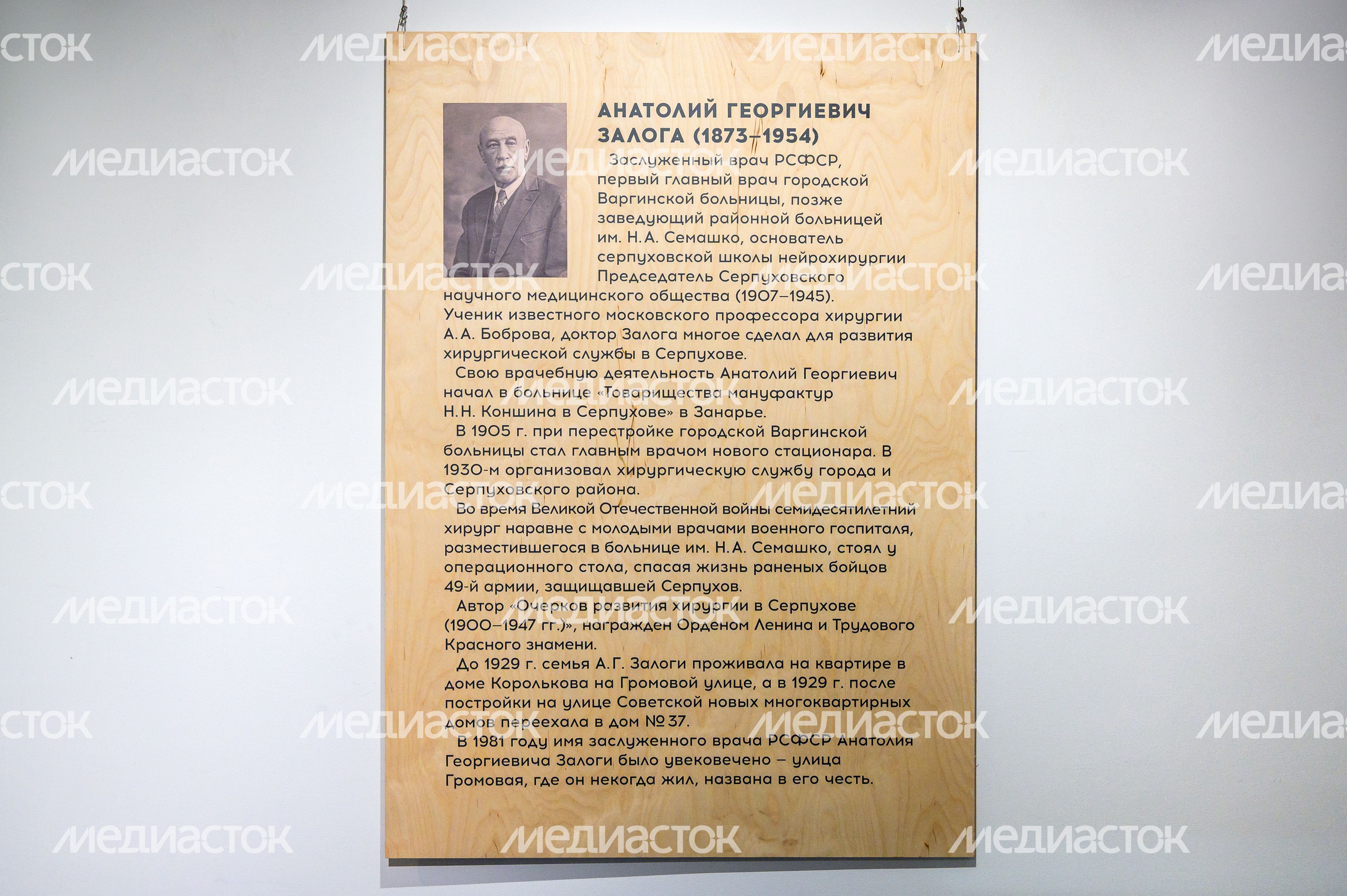 Раздел «Наши знаменитые земляки» выставки «Военная медицина» в Серпуховском музее