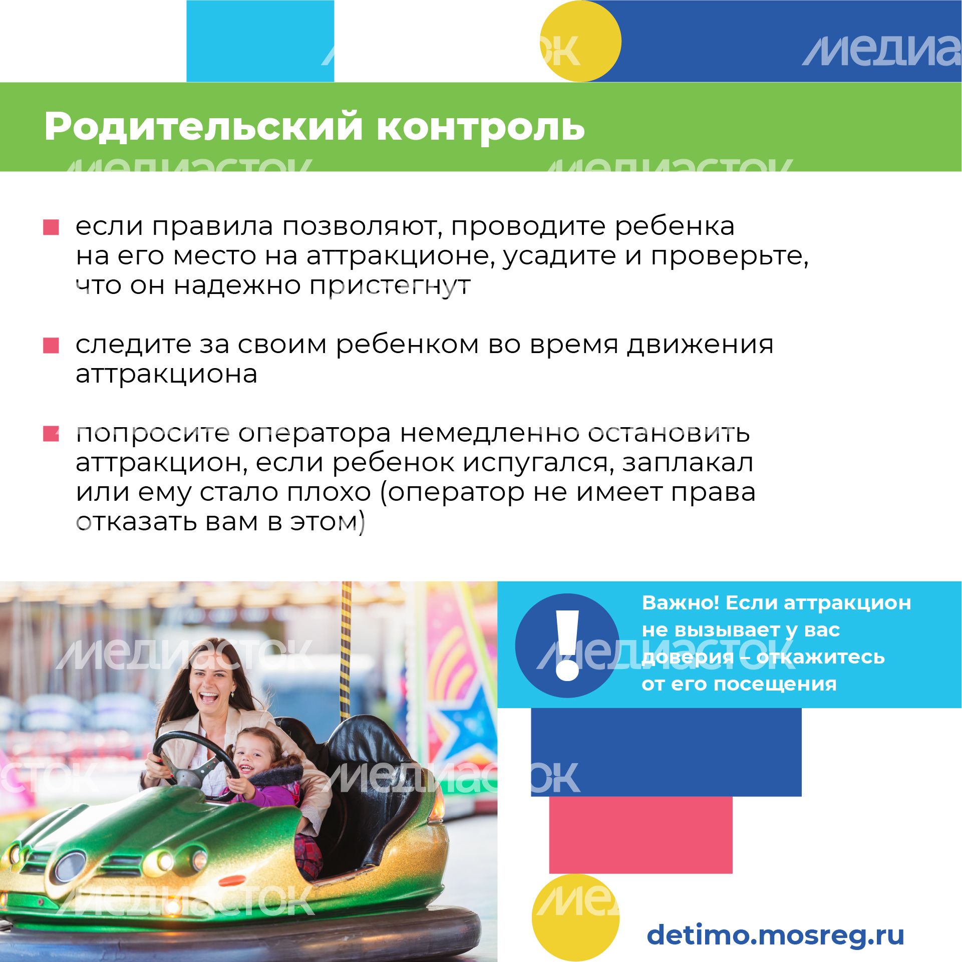 Квадрат_Как понять, безопасен ли аттракцион для детей_05-100.jpg