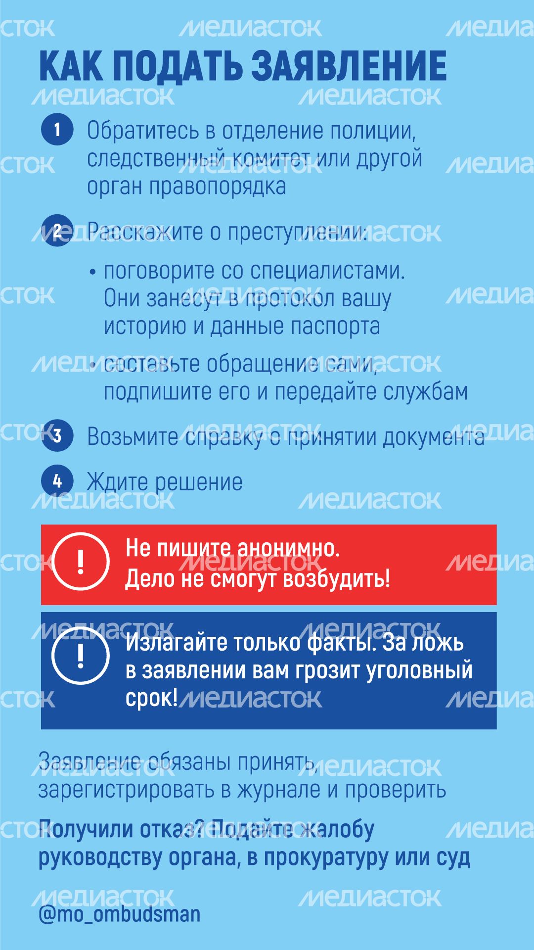 Вертикаль_заявления-о-преступлениях_02.png