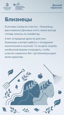 Дачный гороскоп