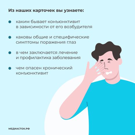 Конъюнктивит квадрат 03