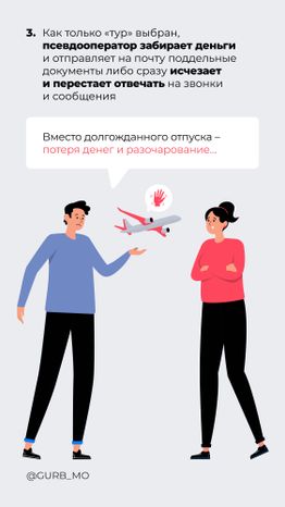 Как избежать мошенничества при покупке билетов на море_ вертикаль 04