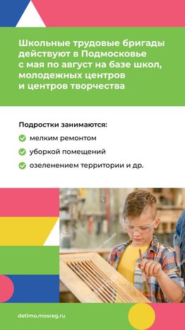 Работа в школьных трудовых бригадах