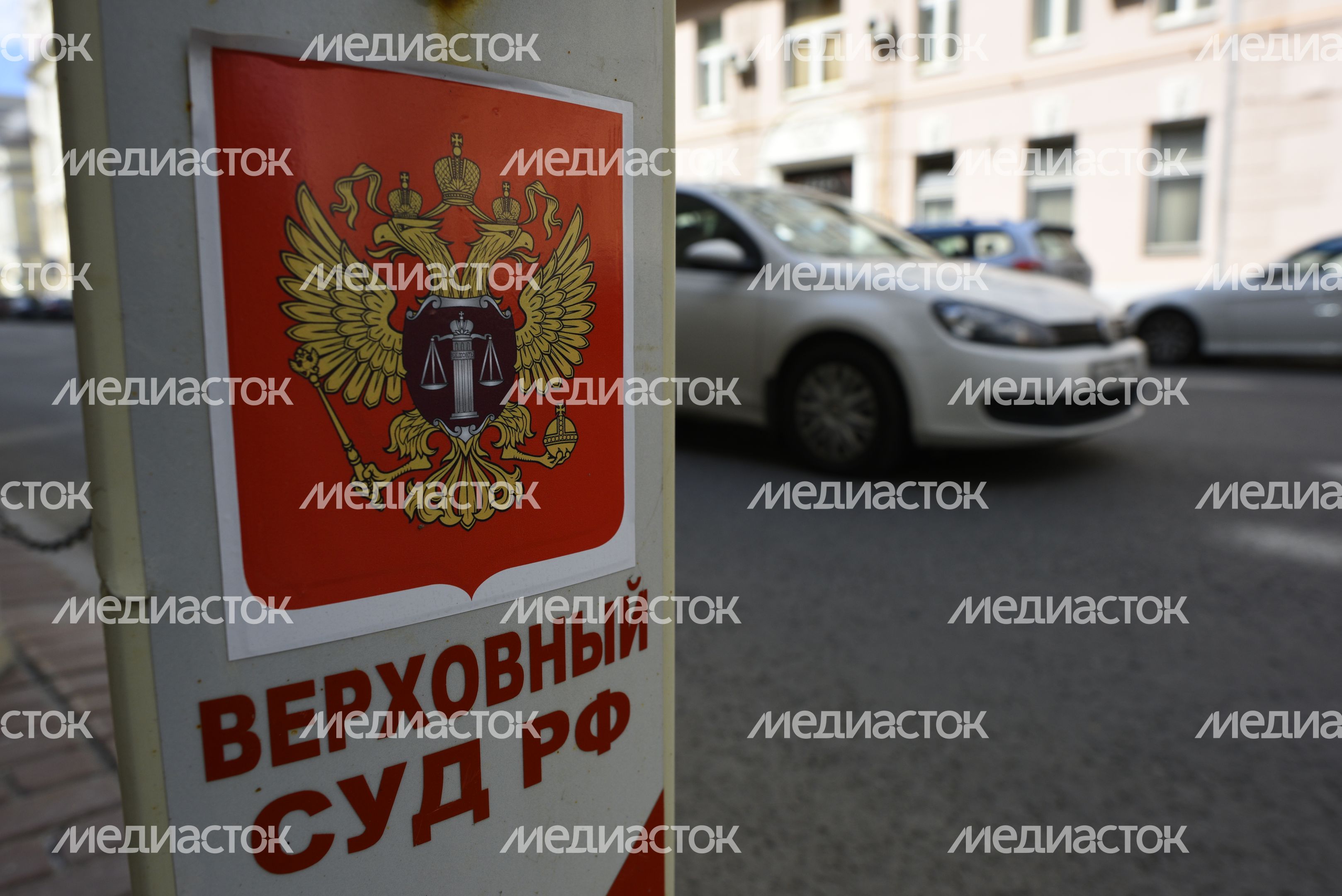 Верховный суд РФ в Москве Верховный суд РФ в Москве