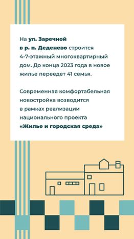 Переселение Деденево