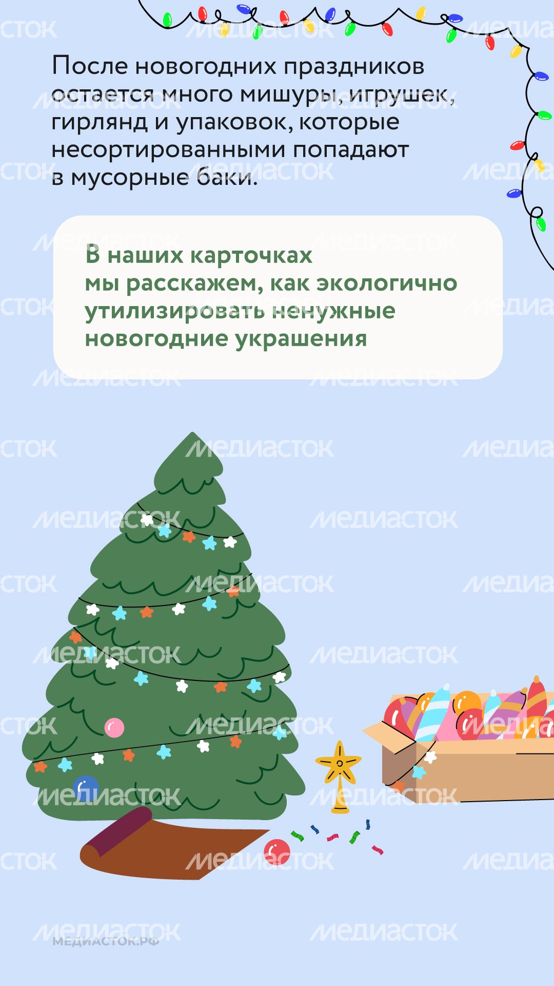 Что делать с новогодними игрушками после праздников вертикаль 02