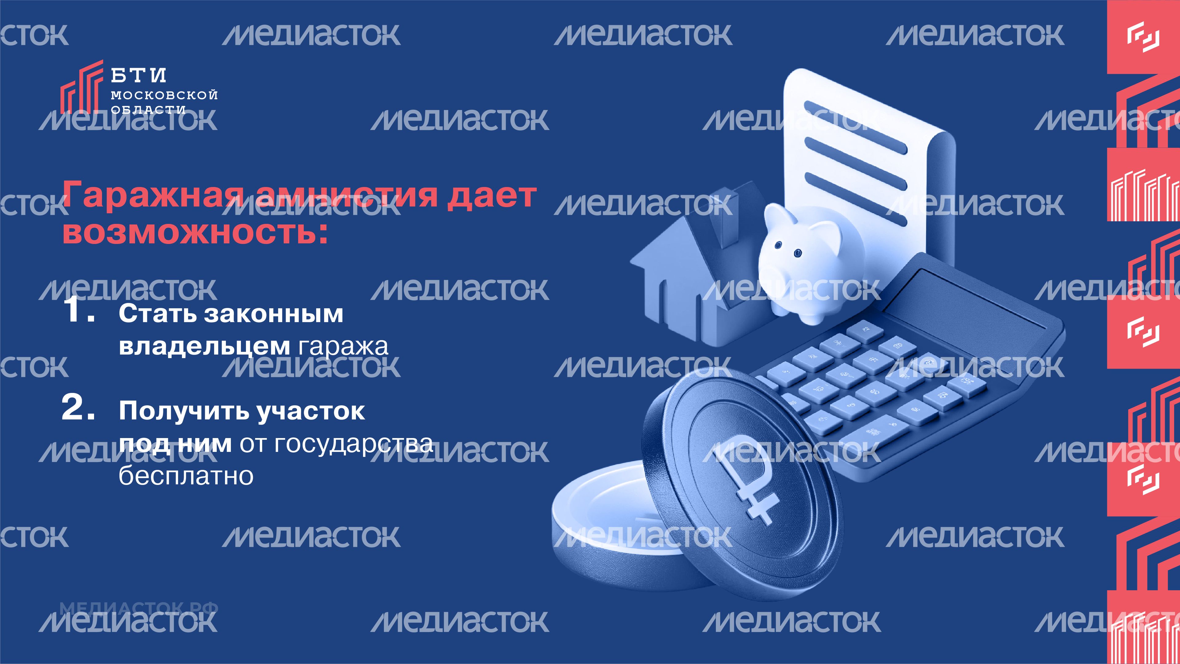 Гаражная амнистия 2026 горизонталь 02 Гаражная амнистия 2026 горизонталь 02