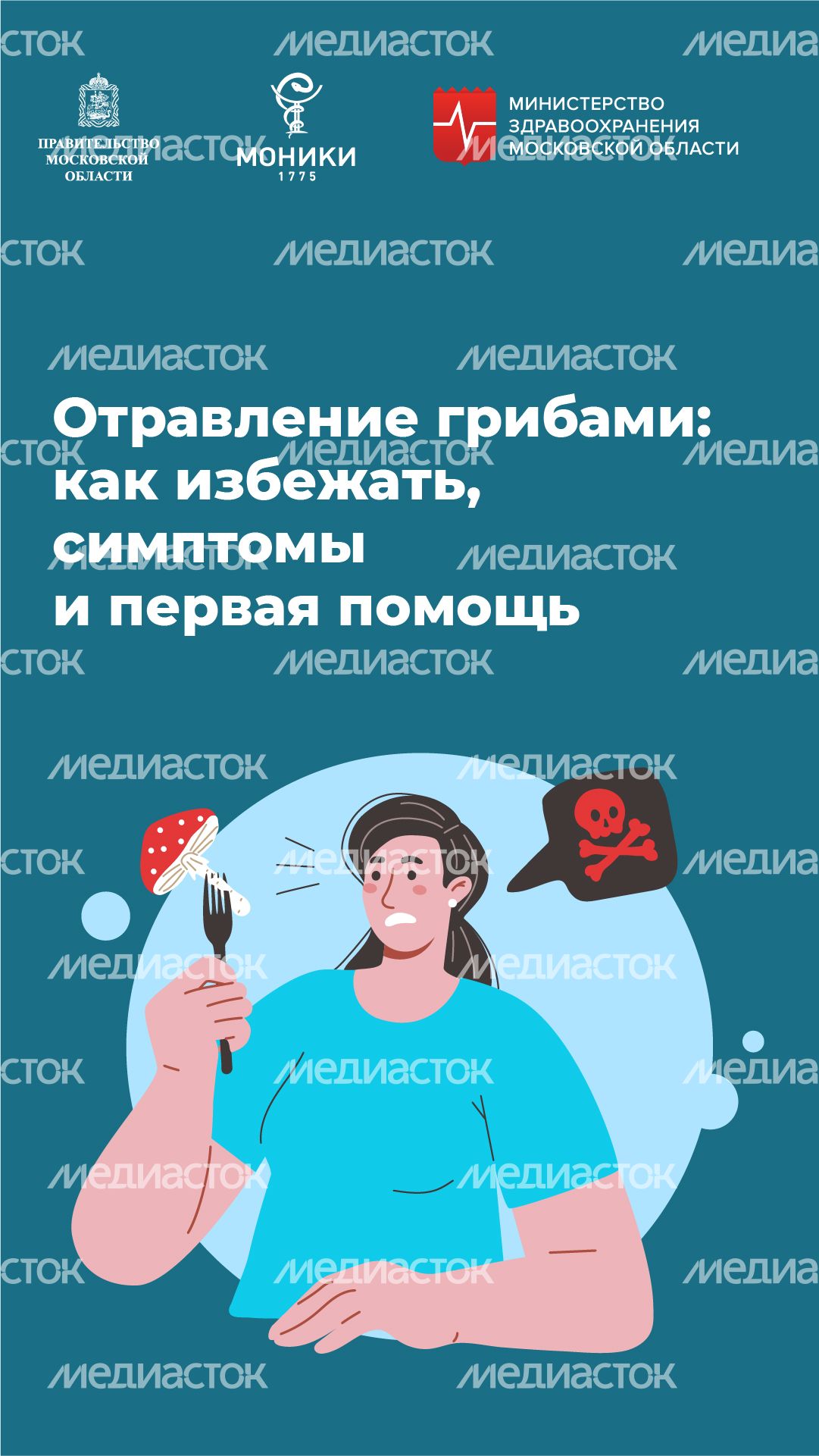 30 Вертикаль_грибы_01-100