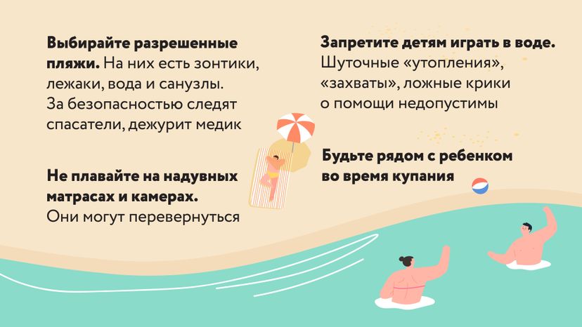 Безопасность купания-09.jpg