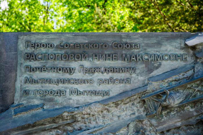 Памятник летчице Нине Распоповой в парке Ветеранов в Мытищах