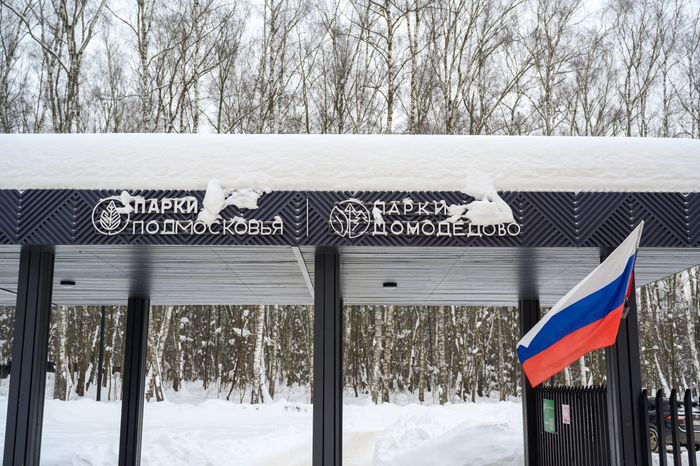 Парк «Взлет» в микрорайоне Авиационный Домодедово