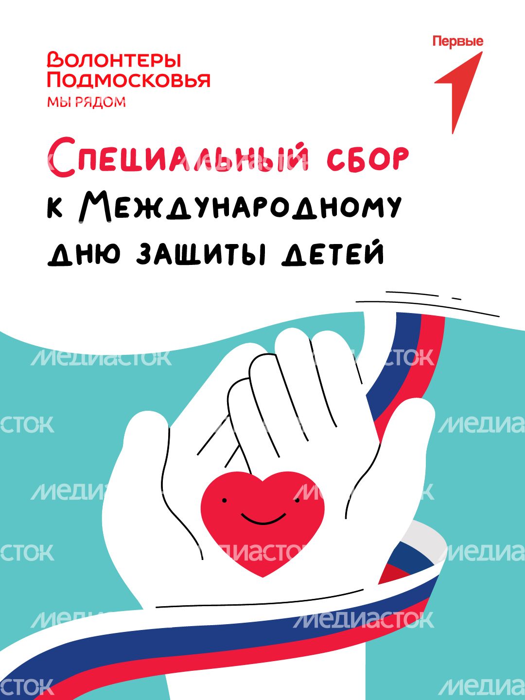 Специальный сбор 1080х1440 01 Специальный сбор 1080х1440 01