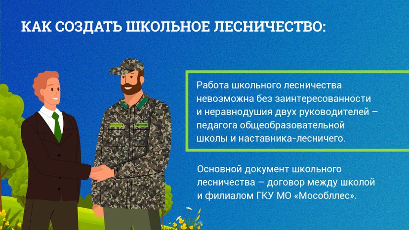 Горизонт_Школьные лесничестваArtboard 4.jpg