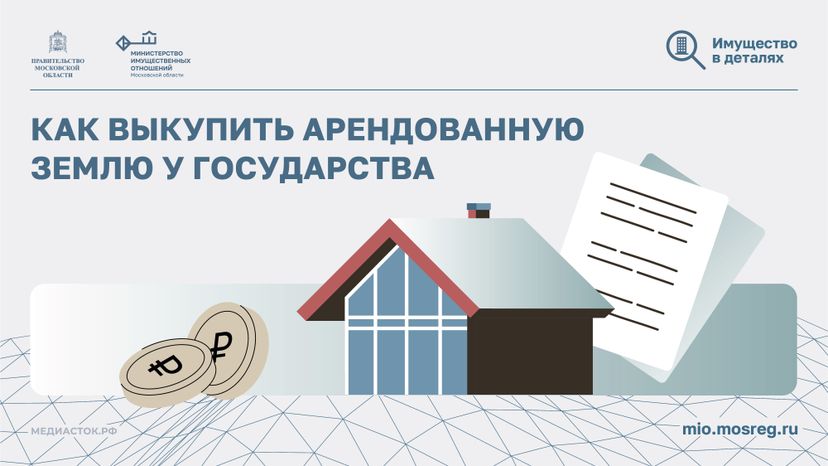 Как выкупить арендованную землю Горизонталь 01